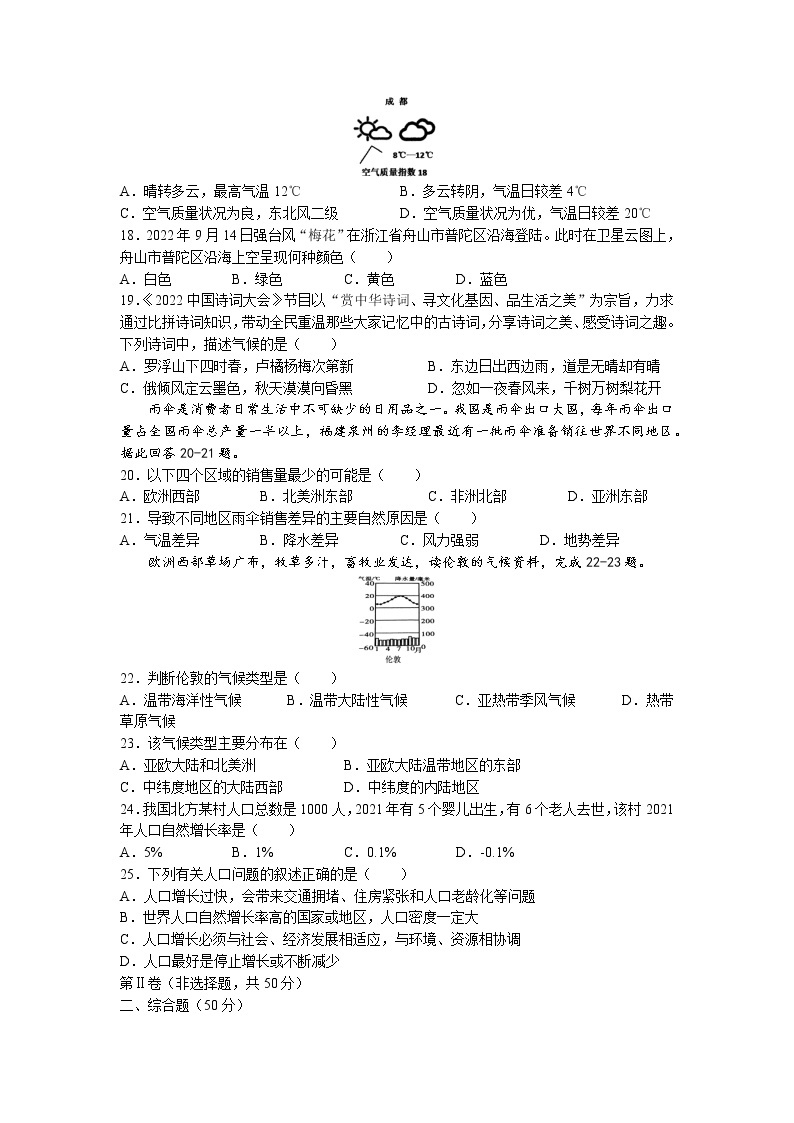 四川省成都市新都区2022-2023学年七年级上学期期末地理试题03