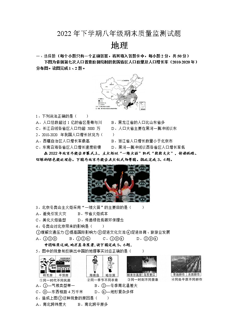 湖南省娄底市新化县2022-2023学年八年级上学期期末地理试题第1页