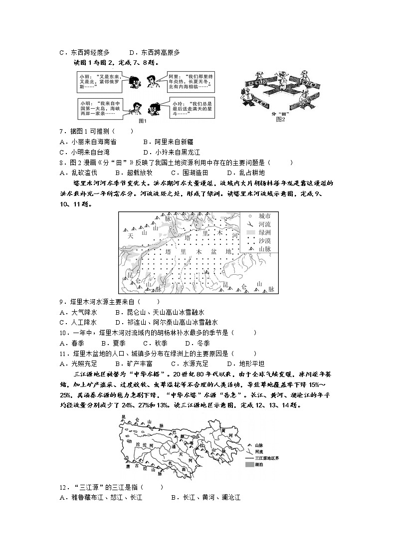 湖南省娄底市新化县2022-2023学年八年级上学期期末地理试题第2页