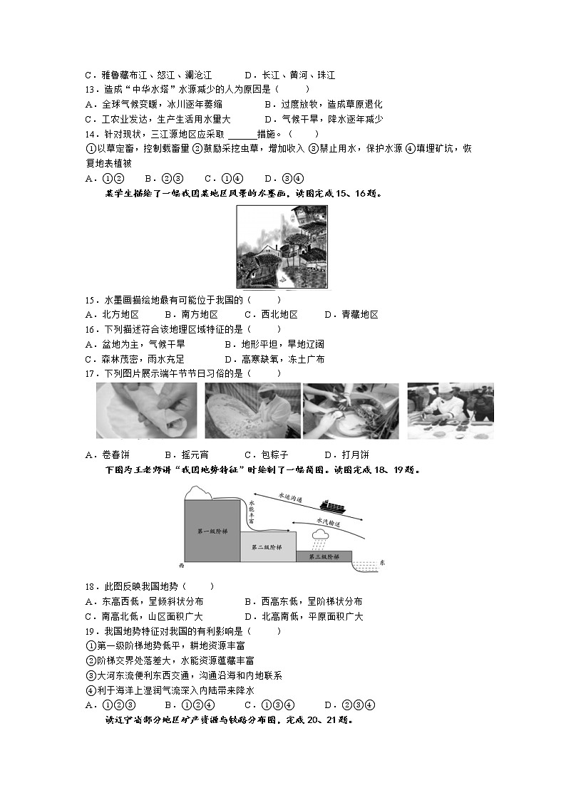 湖南省娄底市新化县2022-2023学年八年级上学期期末地理试题第3页