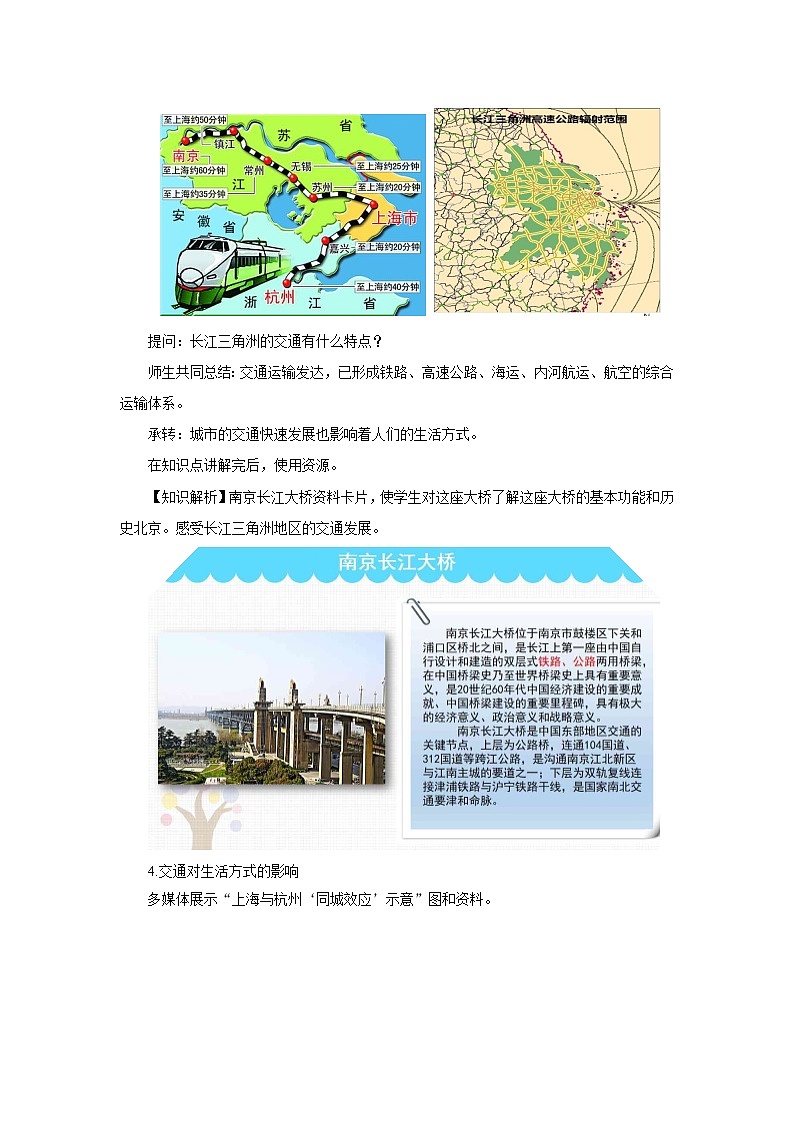 人教版地理八年级下册 7.2.2《“鱼米之乡”—长江三角洲地区》 教案第3页
