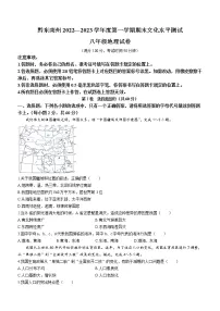 贵州省黔东南州2022-2023学年八年级上学期期末地理试题（含答案）