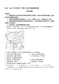 山东省济南市莱芜区2022-2023学年七年级（五四学制）上学期期末地理试题（含答案）