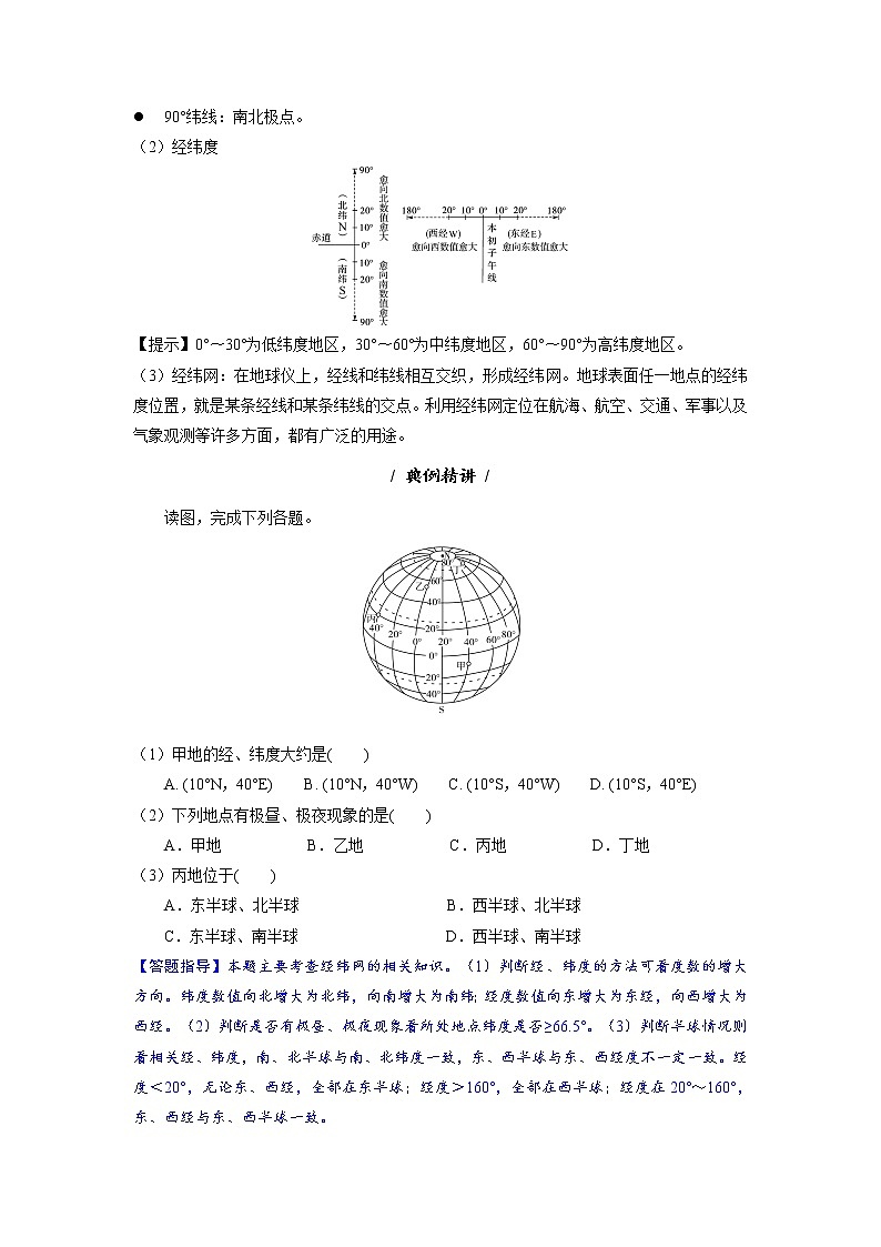 主题一 地球的宇宙环境——2023年中考地理必背知识点梳理第3页