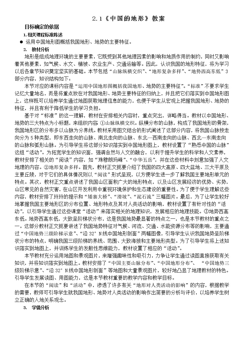 2.1中国的地形第1页