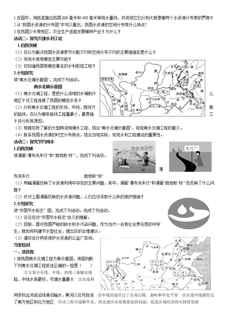 3.3中国的水资源 教案02