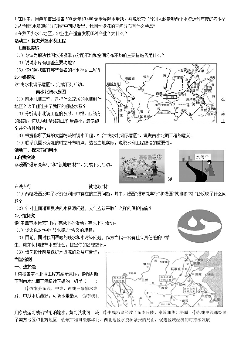 3.3中国的水资源第2页