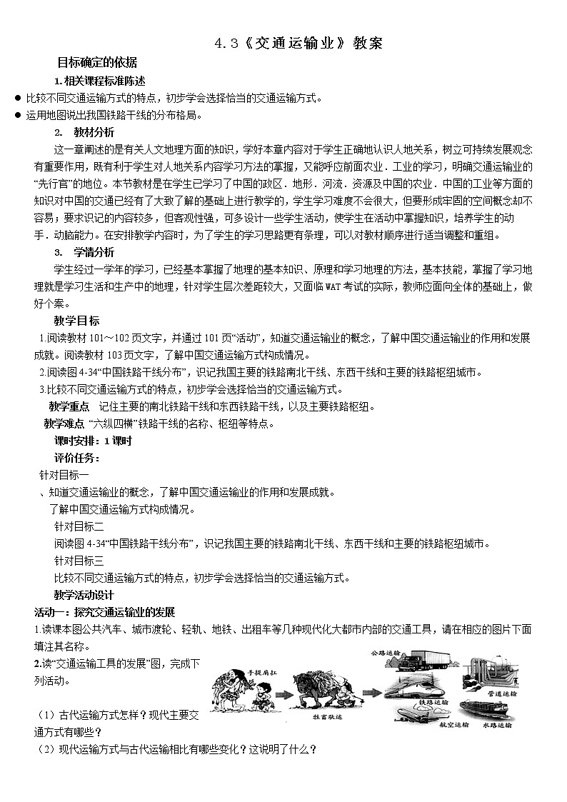 4.3交通运输业第1页