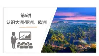 2023年中考地理一轮复习--专题06 认识大洲—亚洲、欧洲（复习课件）