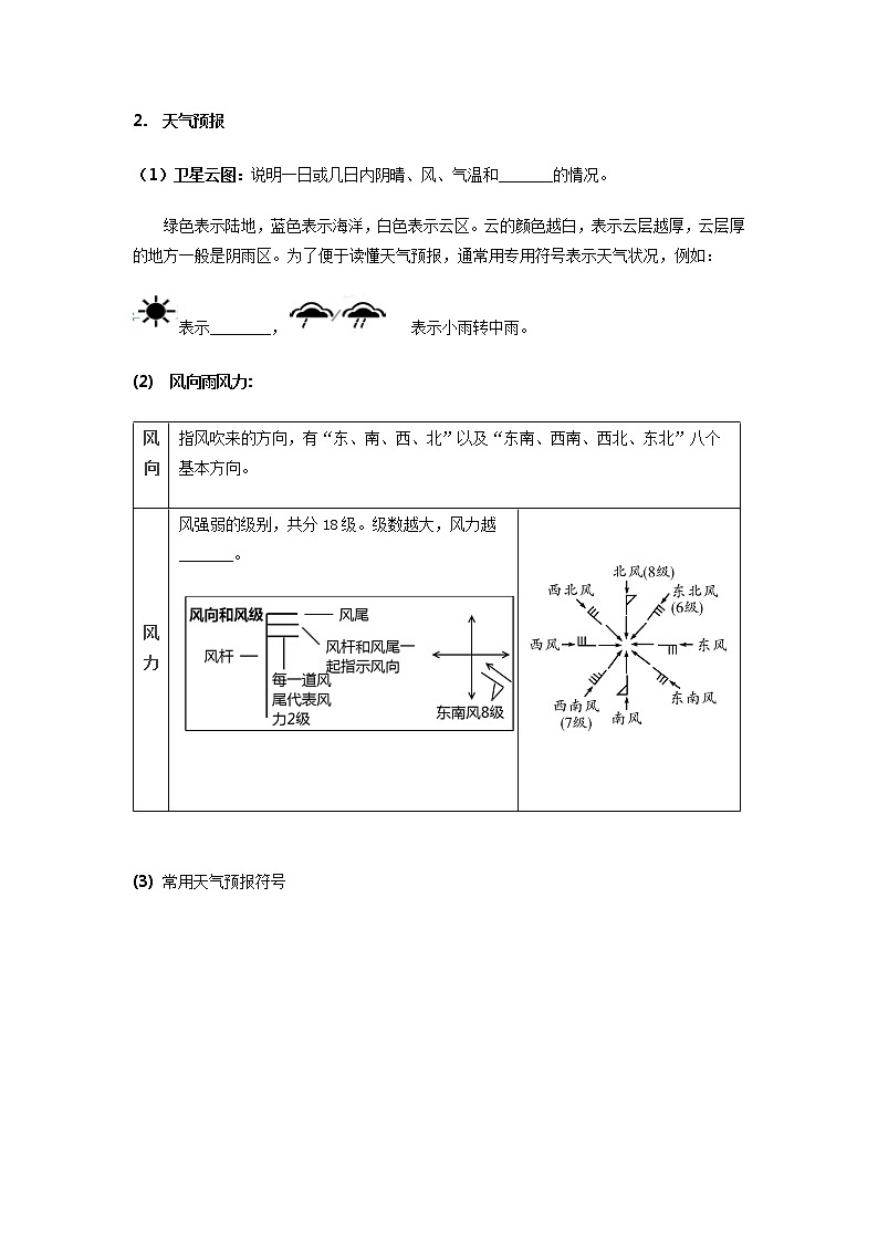 2023年中考地理一輪復(fù)習(xí)--專題04 天氣和氣候（講義）（原卷版+解析版）第3頁(yè)