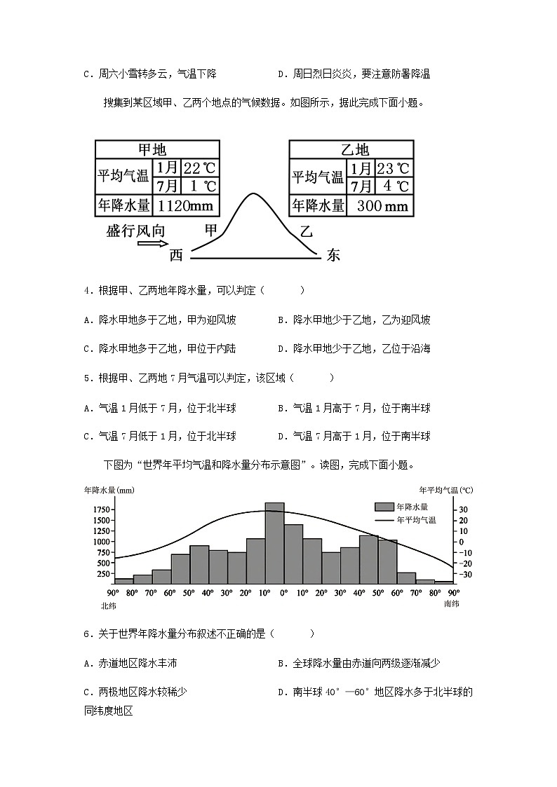 2023年中考地理一轮复习--专题04 天气和气候(专项测试)(原卷版+解析版)02