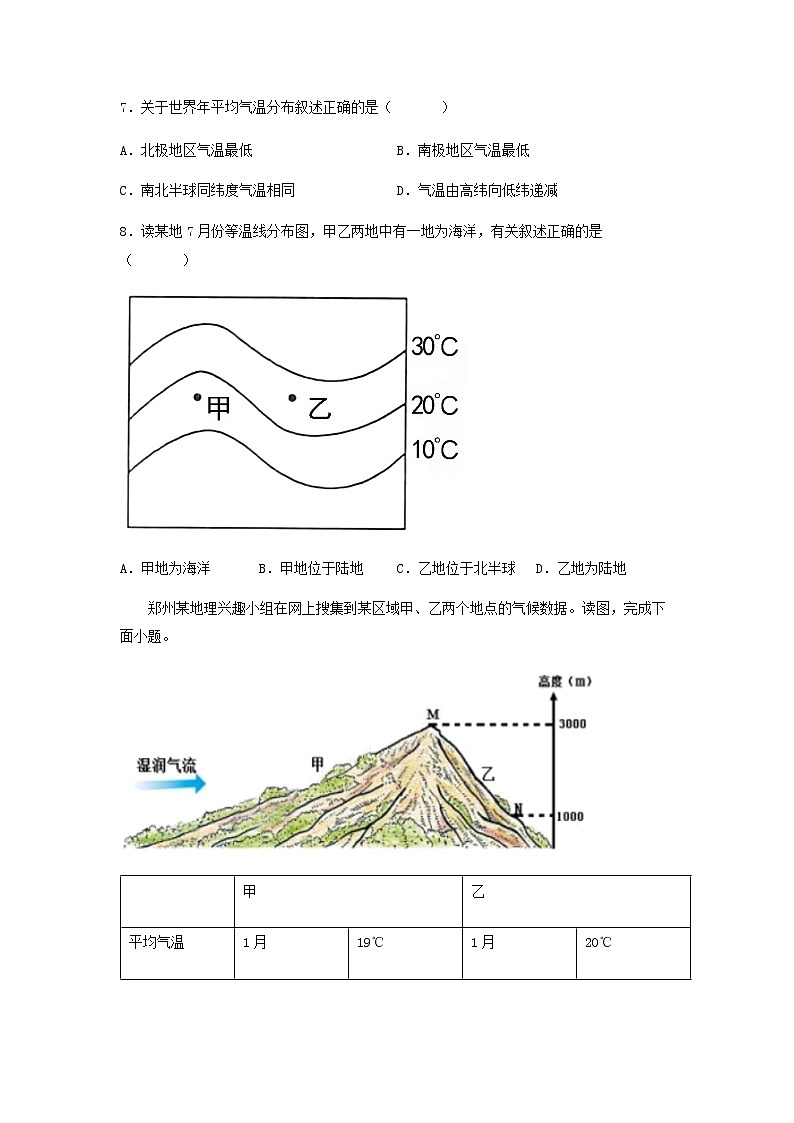 2023年中考地理一轮复习--专题04 天气和气候(专项测试)(原卷版+解析版)03