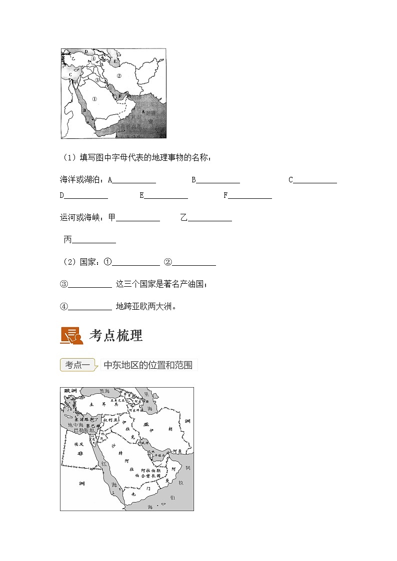 2023年中考地理一轮复习--专题09 了解区域-中东地区、欧洲西部 (讲义)(原卷版+解析版)第2页