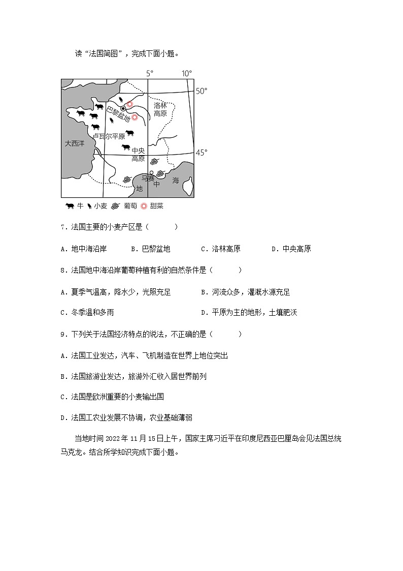 2023年中考地理一轮复习--专题12 走进国家 -法国、埃及 (专项测试)(原卷版+解析版)03