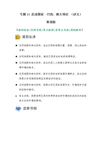 2023年中考地理一轮复习--专题14 走进国家 -巴西、澳大利亚（讲义）（原卷版+解析版）