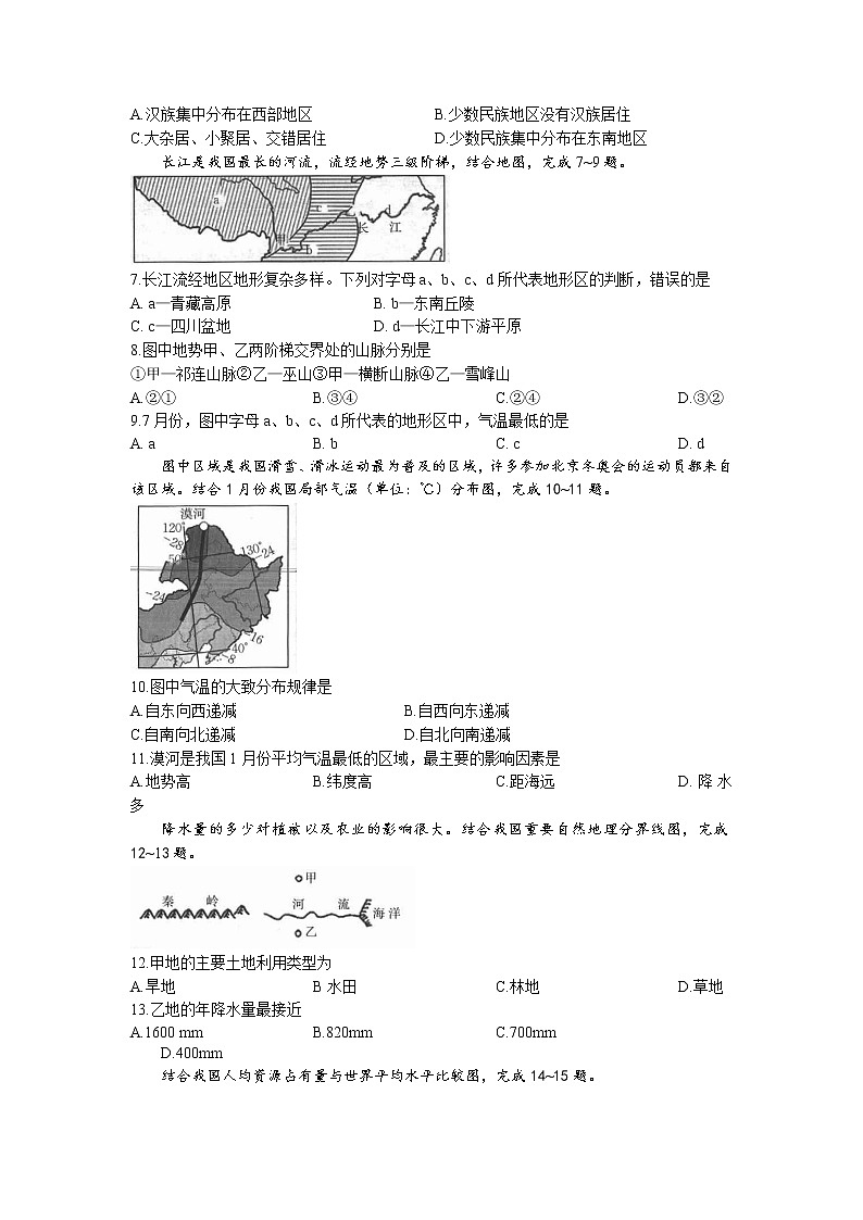 陕西省延安市富县2022-2023学年八年级上学期期末地理试题(B)第2页