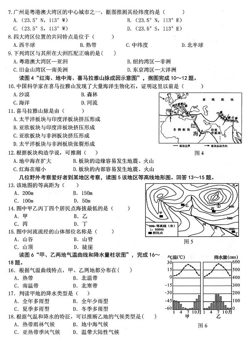 江西省赣州市南康区2022-2023学年七年级上学期期末监测地理试卷02
