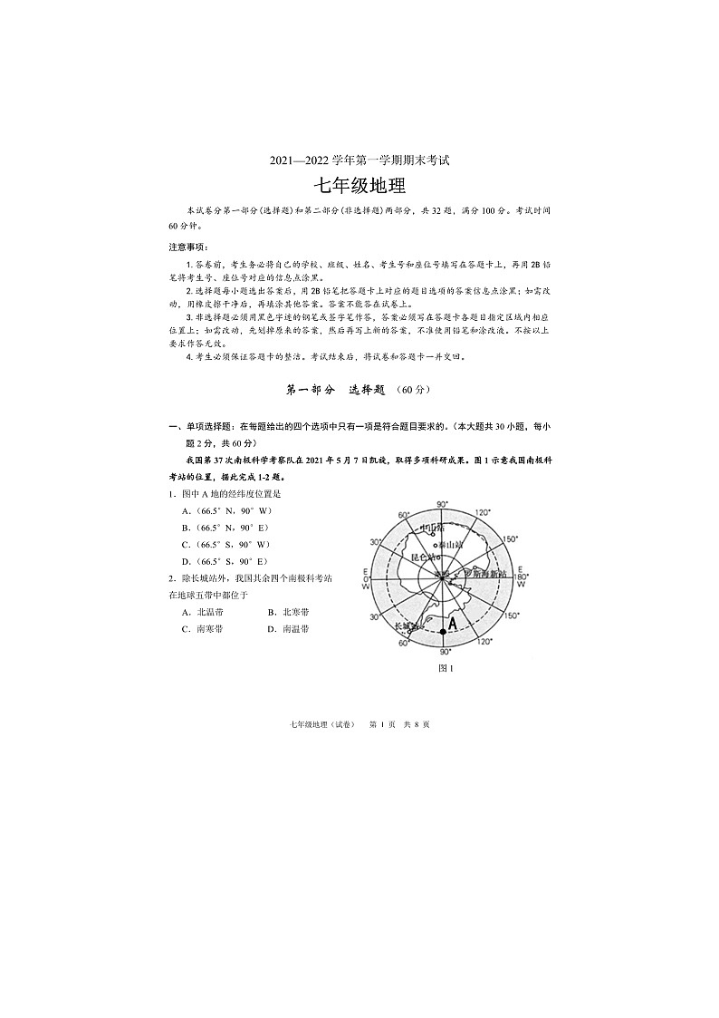 广东省广州市黄埔区港湾中学2021-2022学年七年级上学期期末考试地理试题01