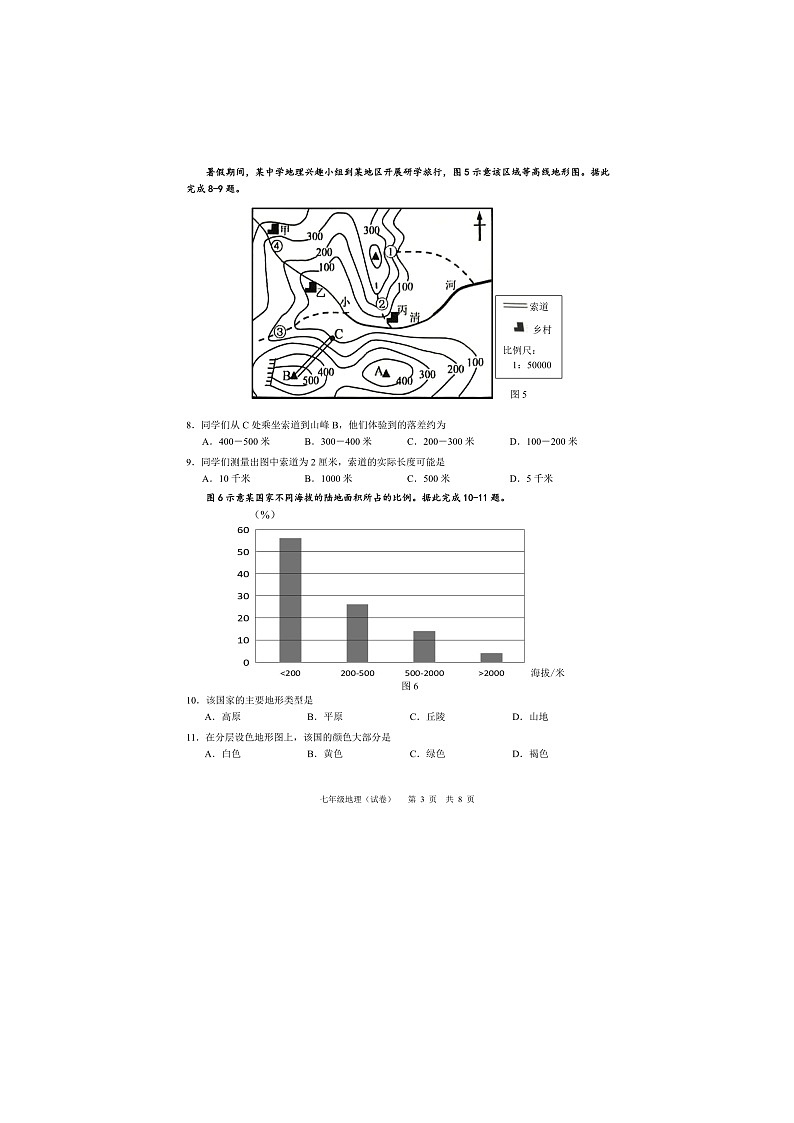 广东省广州市黄埔区港湾中学2021-2022学年七年级上学期期末考试地理试题03