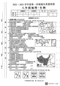 江西省吉安市吉安县2022-2023学年八年级上学期期末地理试题