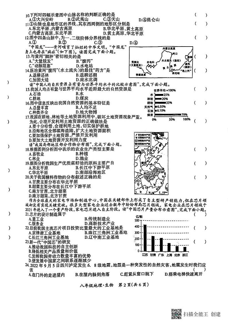 江西省吉安市吉安县2022-2023学年八年级上学期期末地理试题第2页