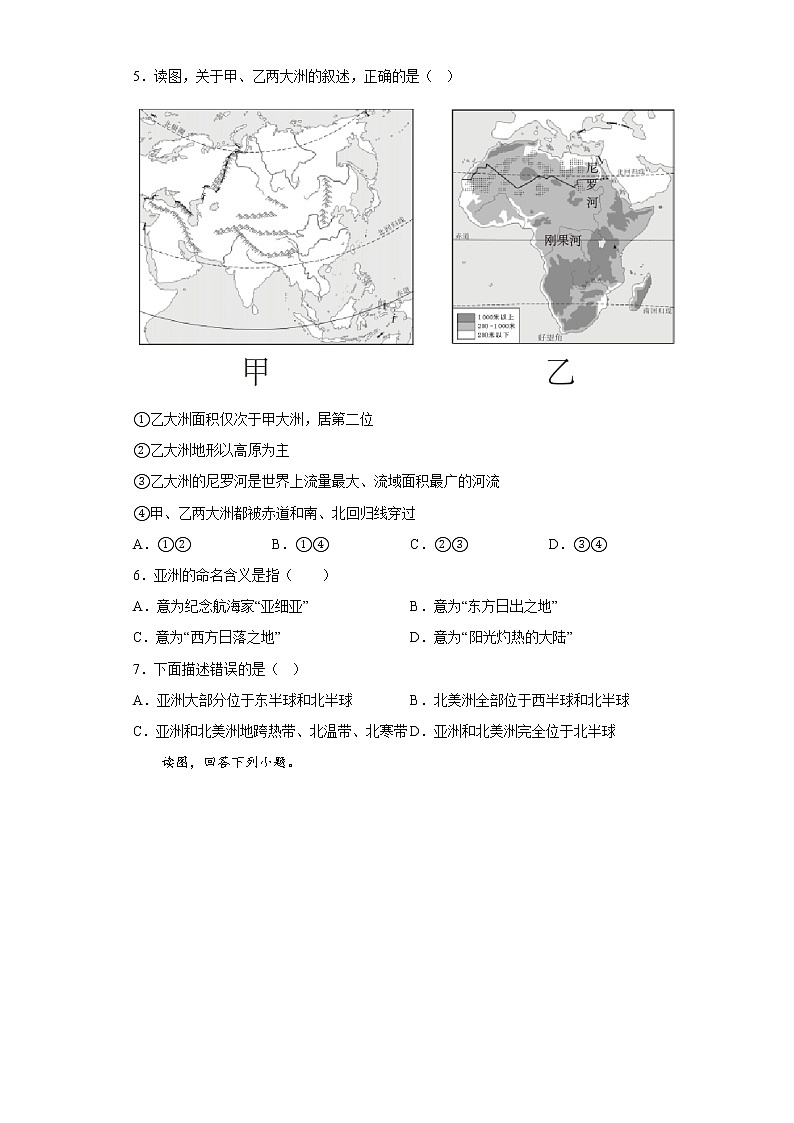 6.1 亞洲的位置和范圍 基礎(chǔ)訓(xùn)練-2022-2023學(xué)年七年級(jí)地理下學(xué)期人教版第2頁