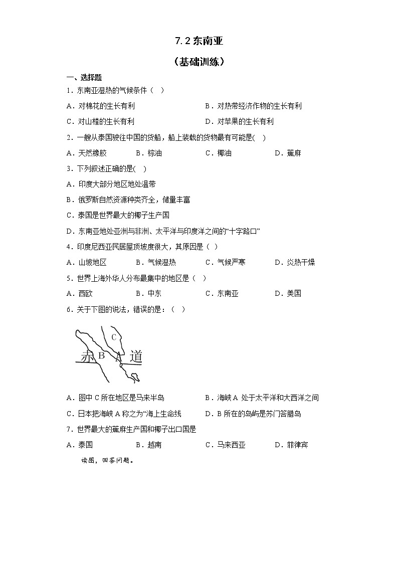 7.2东南亚基础训练-2022-2023学年七年级地理下学期人教版01