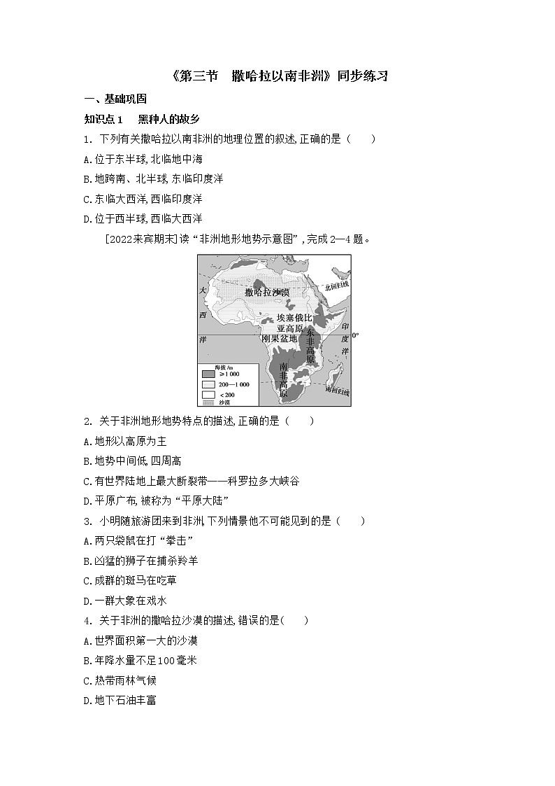 8.3撒哈拉以南非洲同步练习-2022-2023学年七年级地理下学期人教第1页