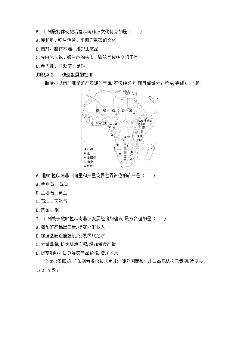 8.3撒哈拉以南非洲同步练习-2022-2023学年七年级地理下学期人教第2页