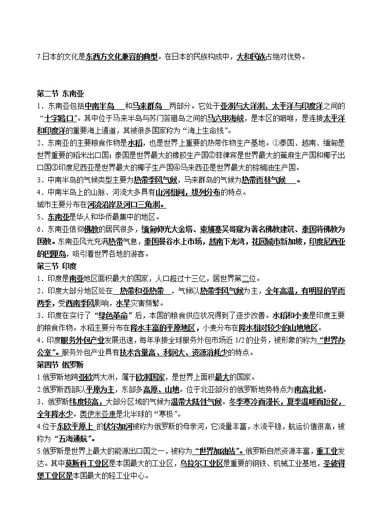 2022-2023学年人教版地理七年级下册复习知识提纲02