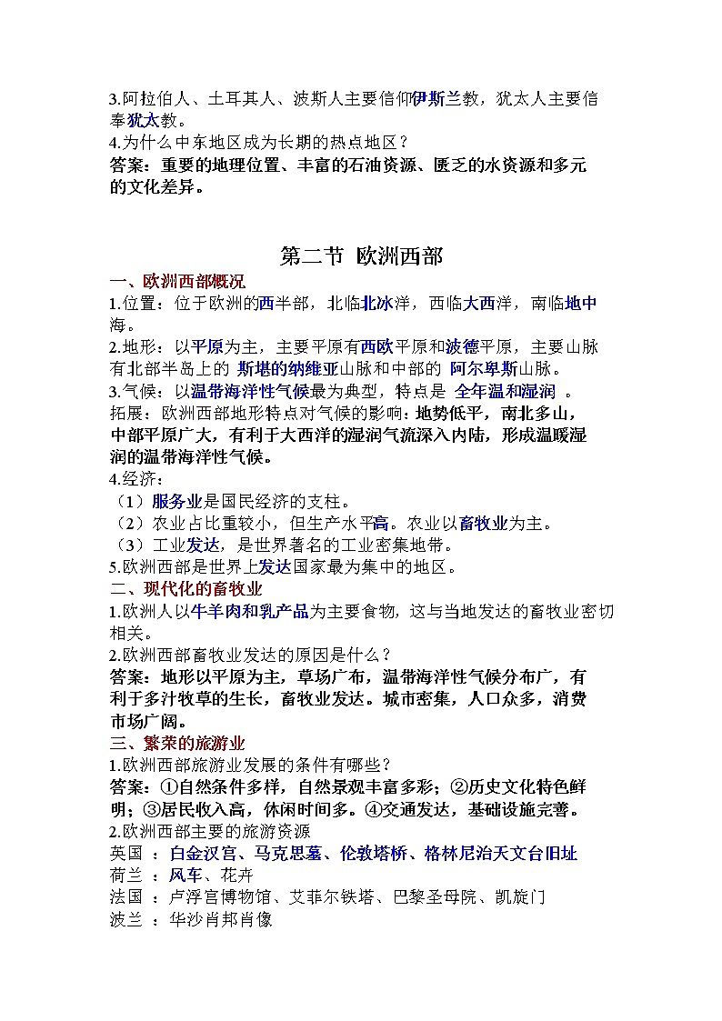 2022年中考复习人教版地理七年级下册第八章东半球其他的地区和国家知识点总结第2页