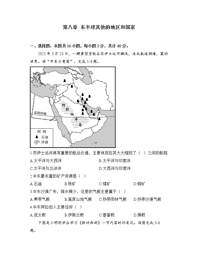 第八章东半球其他的地区和国家单元基础检测2022-2023学年新人教版地理七年级下册第1页