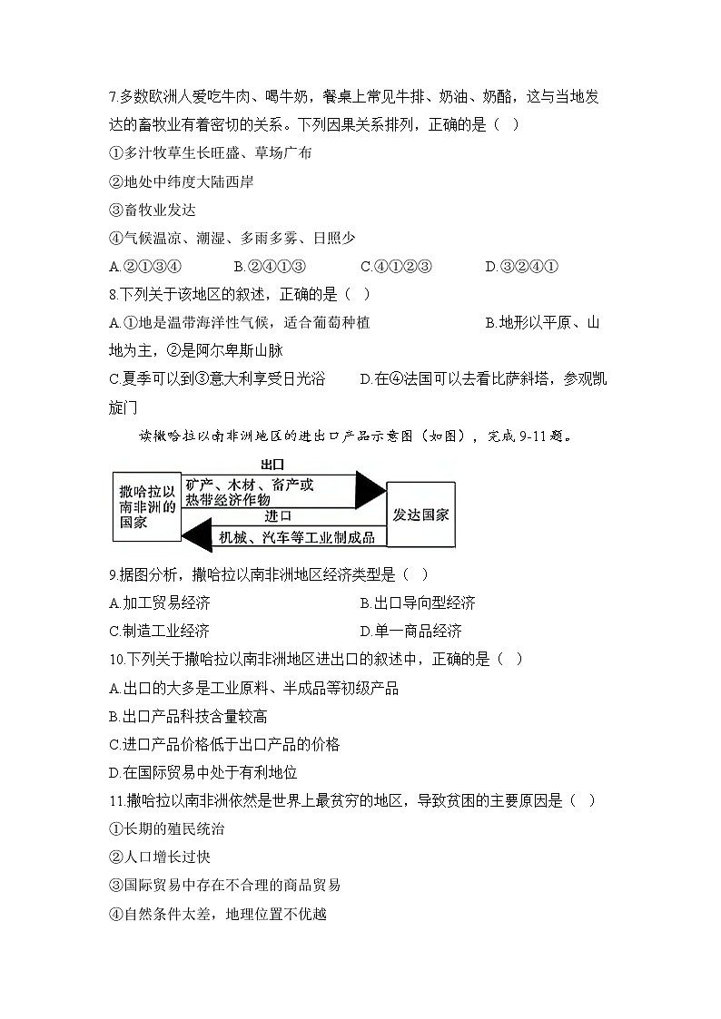 第八章东半球其他的地区和国家单元基础检测2022-2023学年新人教版地理七年级下册第3页