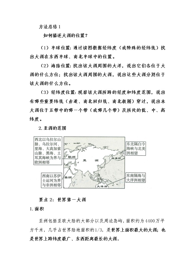 第六章第一节《位置和范围》基础知识讲解2022-2023学年人教版七年级下册地理02