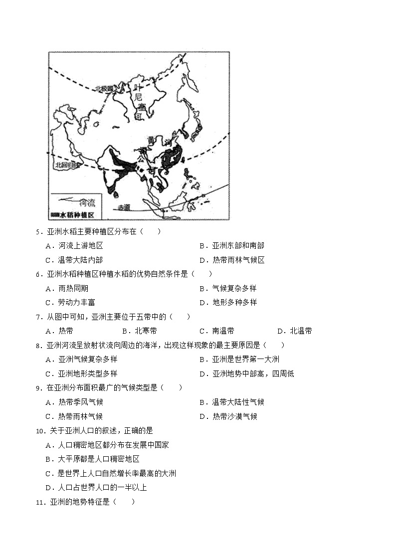 第六章我们生活的大洲--亚洲+单元检测卷-2022-2023学年七年级地理下学期人教版02