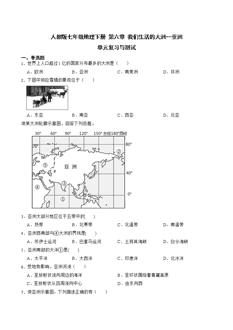 第六章我们生活的大洲--亚洲单元测试人教版七年级地理下册01