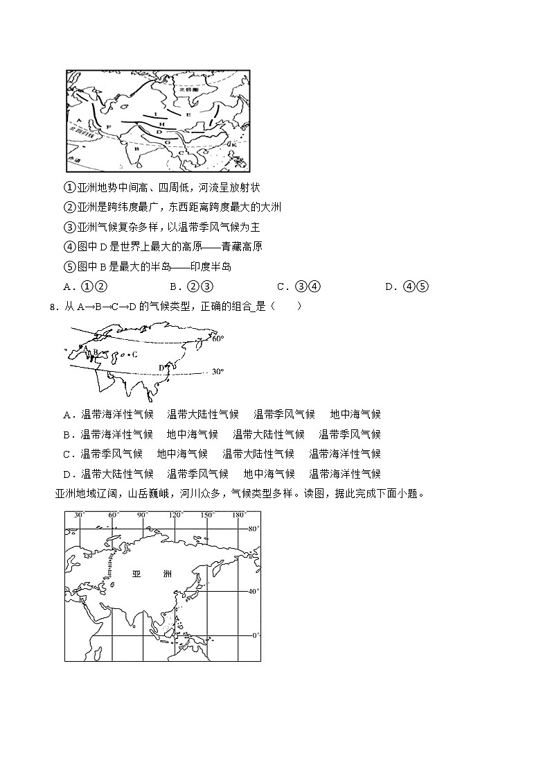 第六章我们生活的大洲--亚洲单元测试人教版七年级地理下册第2页