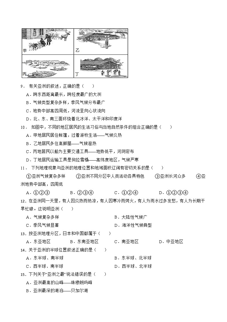 第六章我们生活的大洲--亚洲单元测试人教版七年级地理下册第3页