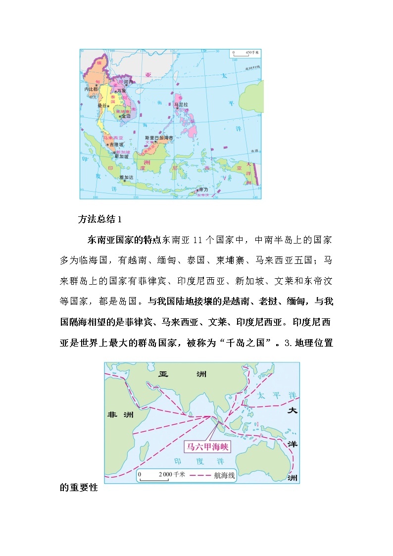 第七章+第二节《东南亚》基础知识讲解2022-2023学年人教版七年级下册地理+03