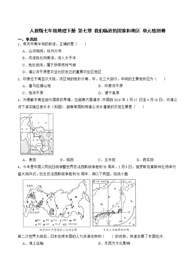 第七章我们临近的国家和地区单元检测卷2022-2023学年七年级地理下册人教版01