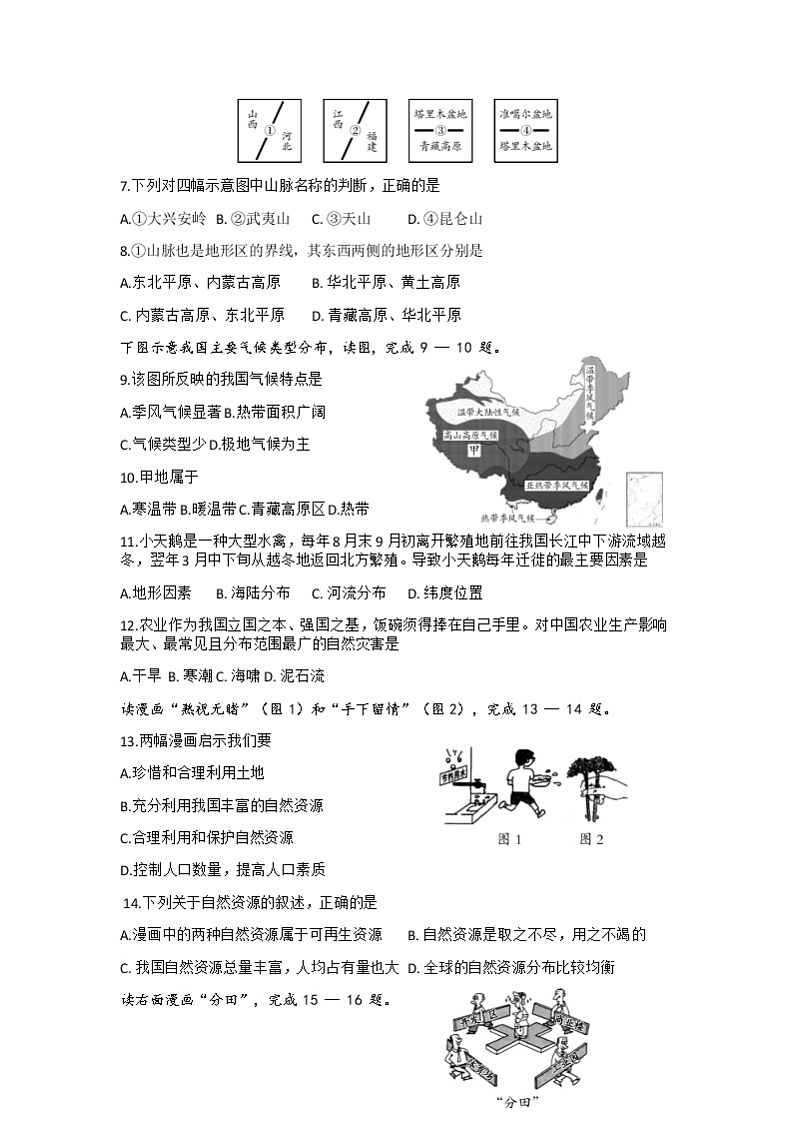 甘肃省陇南市多校联考2022-2023学年八年级上学期期末考试地理试题第2页