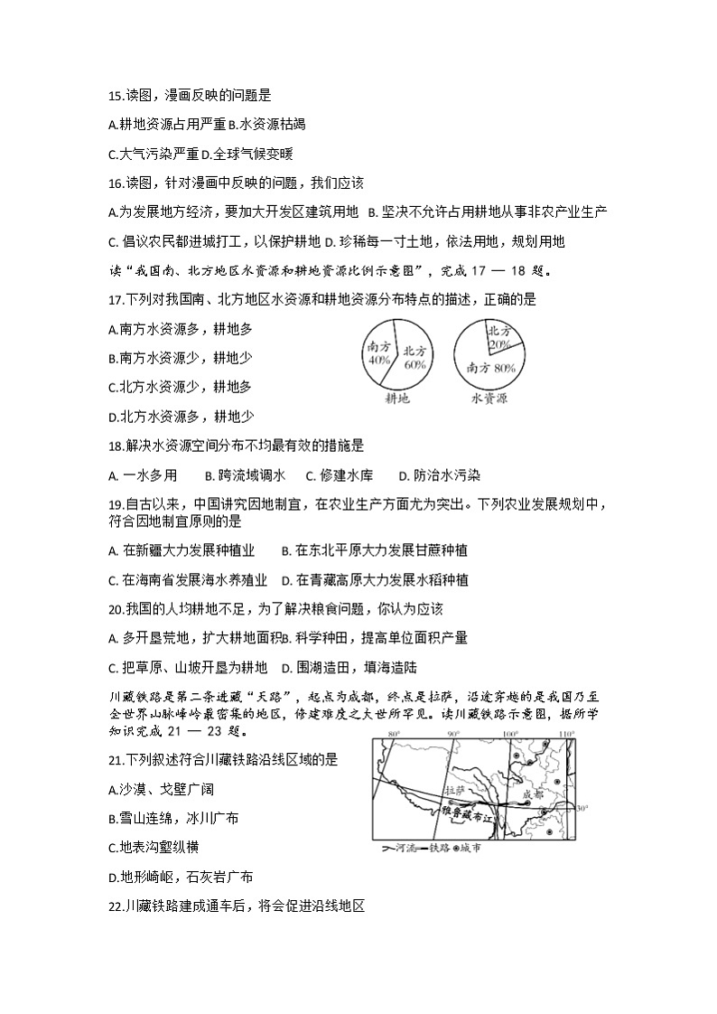 甘肃省陇南市多校联考2022-2023学年八年级上学期期末考试地理试题第3页