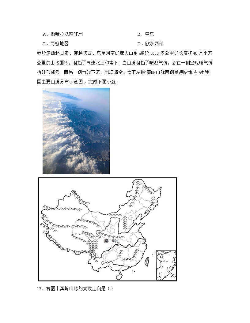 【中考地理】2023屆第一輪基礎(chǔ)復(fù)習(xí)專項練習(xí)—中國的地理差異(含解析)第3頁
