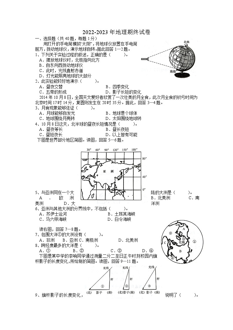 江苏省无锡市新城中学2022-2023学年七年级上学期期末地理试卷第1页