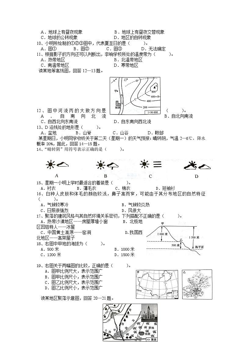 江苏省无锡市新城中学2022-2023学年七年级上学期期末地理试卷第2页