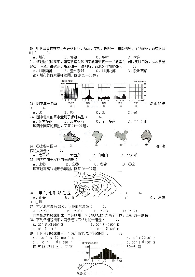 江苏省无锡市新城中学2022-2023学年七年级上学期期末地理试卷第3页