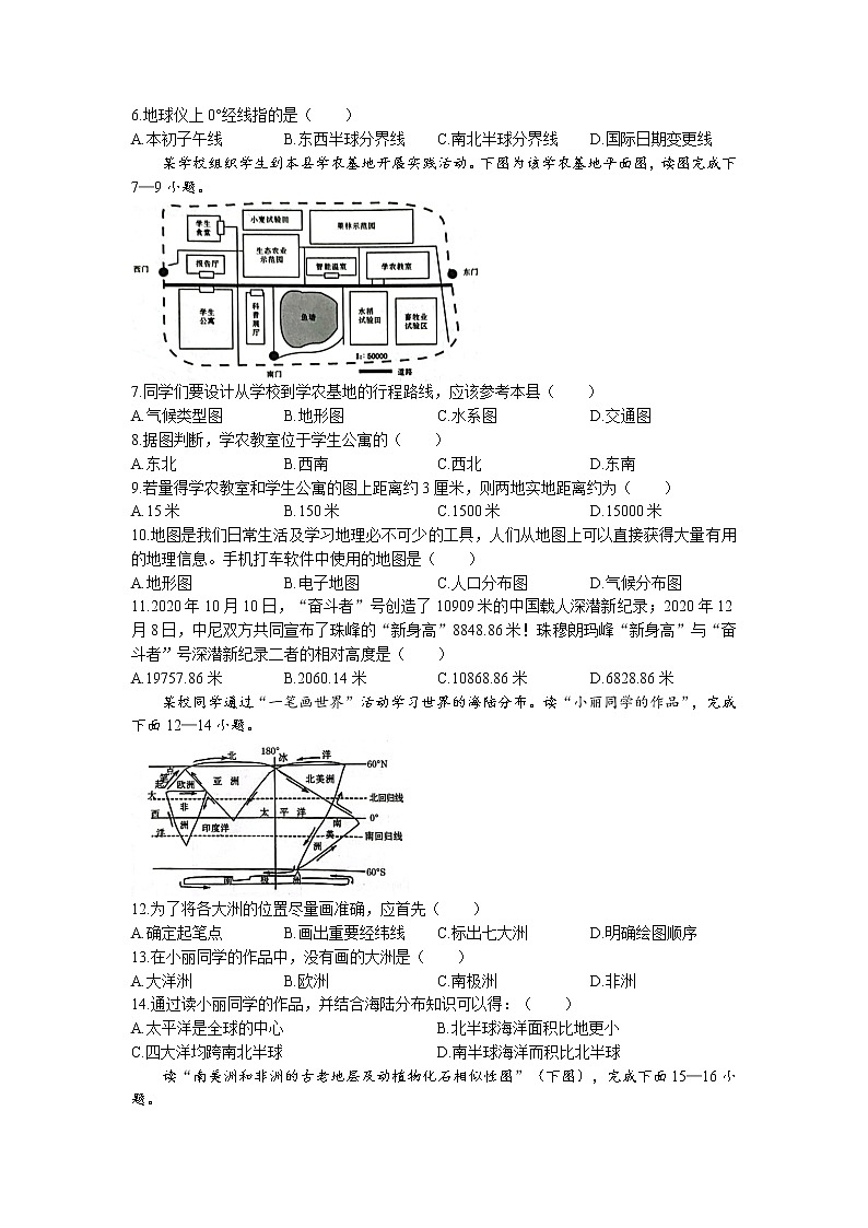 云南省昭通市正道高级完全中学2022-2023学年七年级上学期期末地理试题第2页