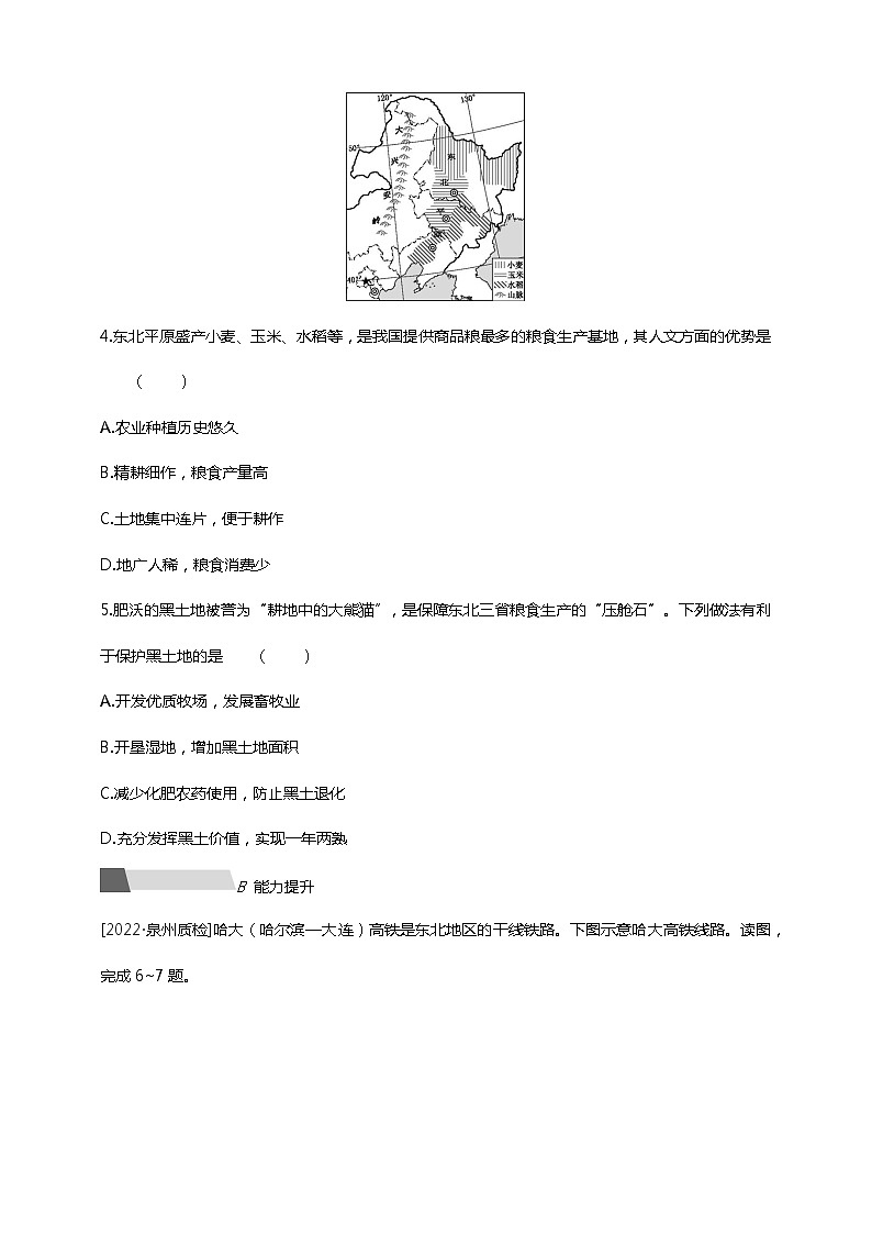【中考一轮复习】中考地理人教版一轮考点复习精练:20《 北方地区的自然特征与农业 东北三省》(附答案解析)02