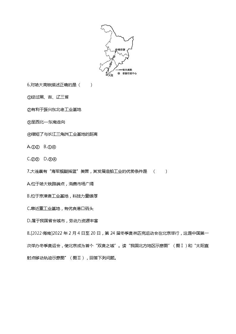 【中考一轮复习】中考地理人教版一轮考点复习精练:20《 北方地区的自然特征与农业 东北三省》(附答案解析)03