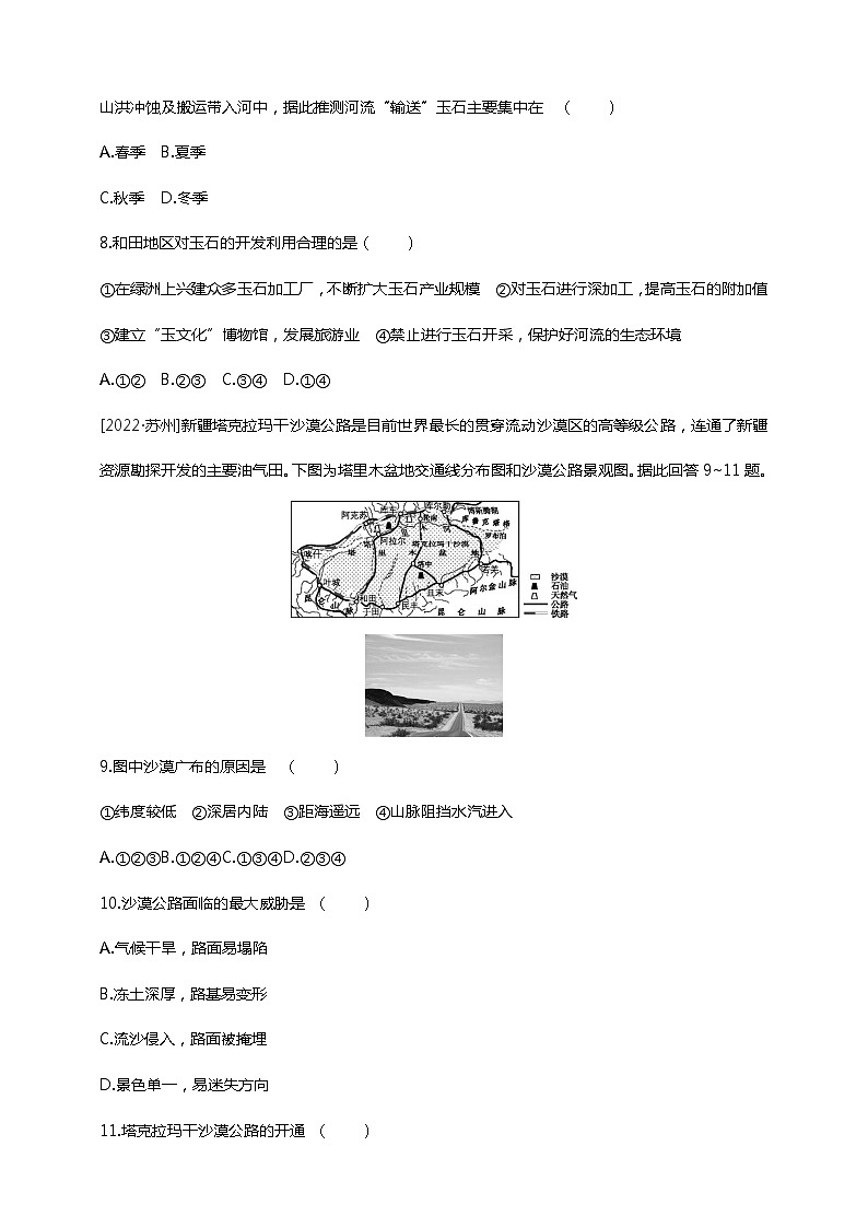 【中考一轮复习】中考地理人教版一轮考点复习精练:24 《西北地区的自然特征与农业 塔里木盆地》(附答案解析)第3页